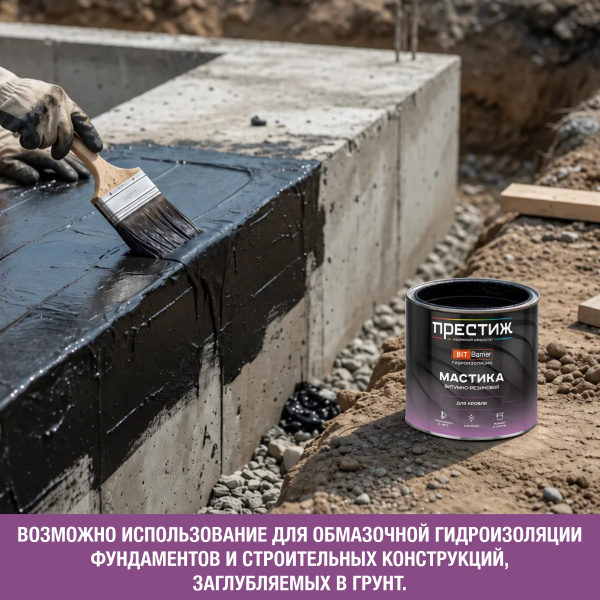 Мастика битумно-резиновая для кровли ПРЕСТИЖ 2 кг